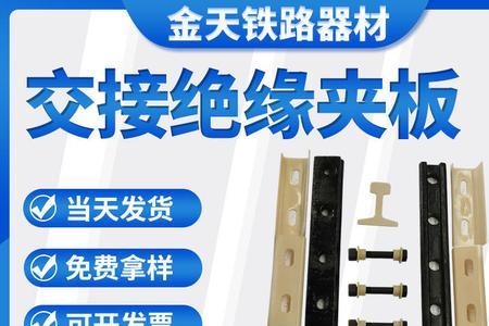 铁路绝缘夹板与普通夹板的区别