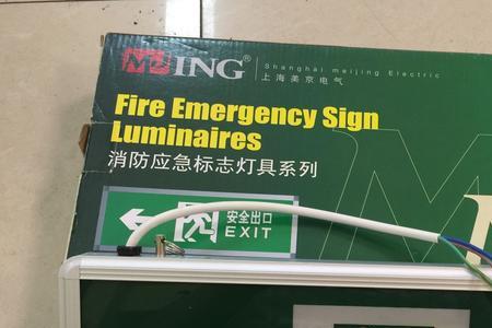 安全出口灯一会响一声怎么关掉