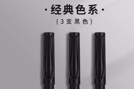 同一根钢笔能用两种颜色的墨