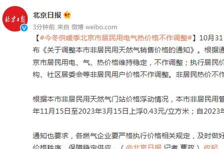 北京暖气补助发放标准