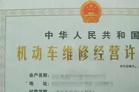道路维修经营许可证办理流程