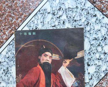 豫剧血溅乌纱李离唱词