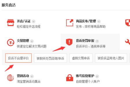 淘宝买家恶意投诉工商怎么处理