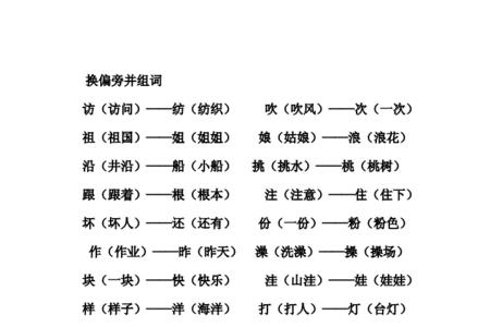 准字换偏旁组词有啥