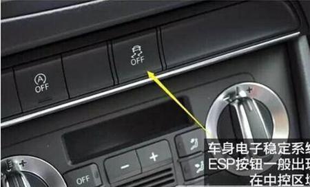 车身稳定控制系统旁边是什么