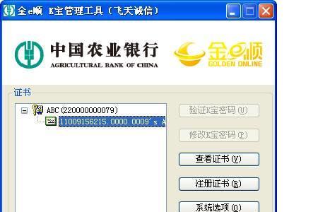 农行飞天诚信k宝无法登录