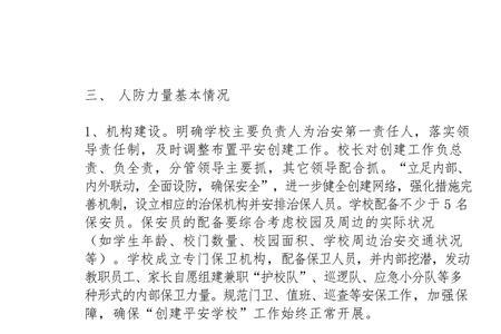 技防是什么意思