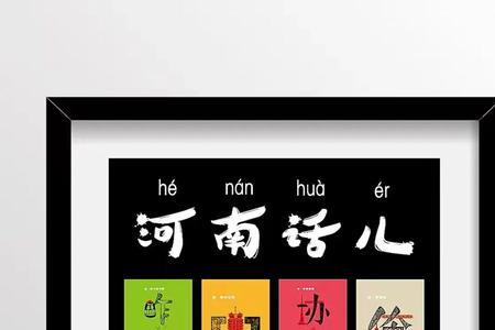河南话考是什么意思
