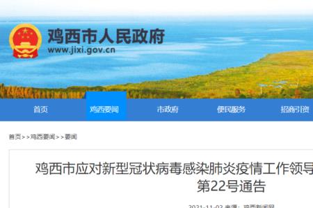 七台河回鸡西需要隔离么