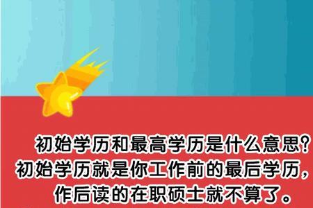参评学历是什么意思