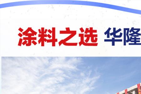 华隆油漆是几线品牌