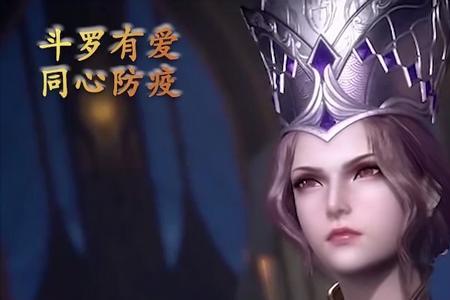 唐三对战比比东唐昊来了吗