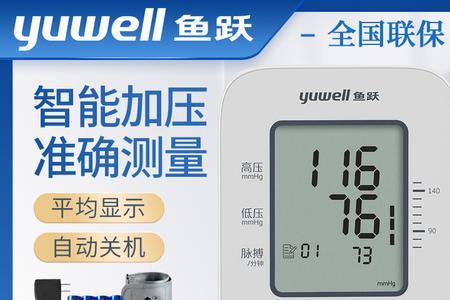 淘宝买的鱼跃电子血压计准吗
