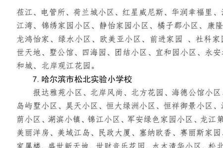 哈尔滨江北小学入学条件