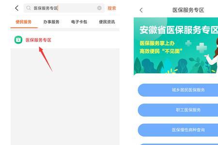 安徽医保怎么查名字