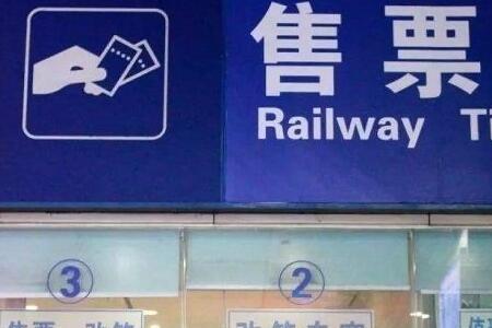 火车票增值服务费是什么意思