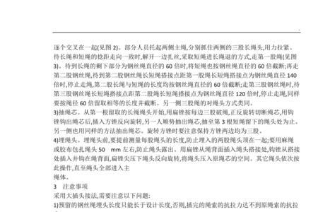 无接头钢丝绳的接法