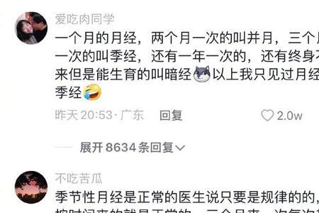 月经怎么称呼好听