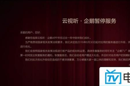 云视听极光播放广告后黑屏