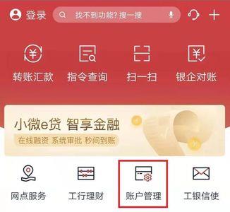 企业工商银行手机u盾转账方法