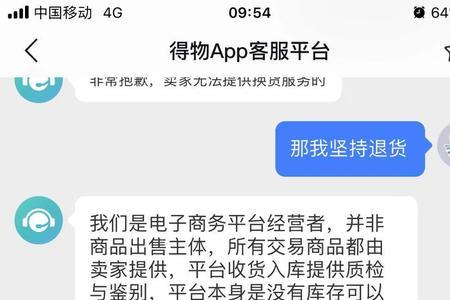 得物app买的衣服大了怎么更换