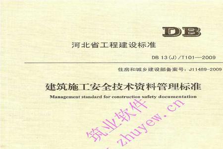 河北建筑工程资料管理规定标准