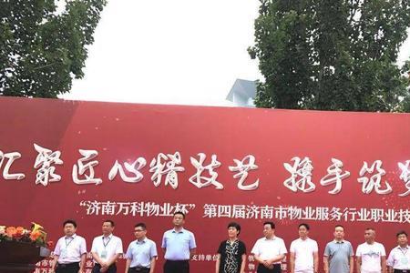 济南城建物业管理有限公司