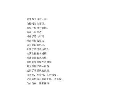 叶赛林的现代诗