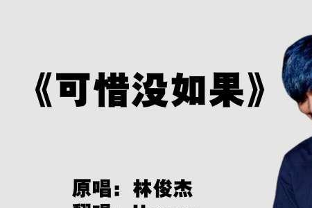 为什么林俊杰单曲不能买