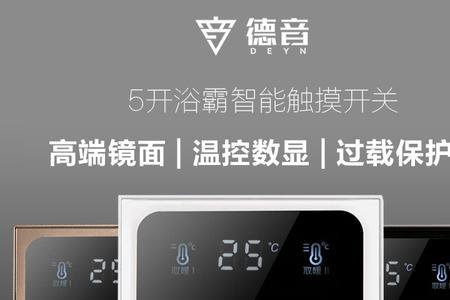 浴霸触摸开关按键不灵怎么办