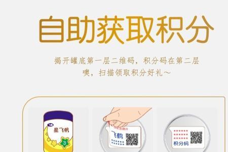 飞鹤星飞帆奶粉红包扫哪里