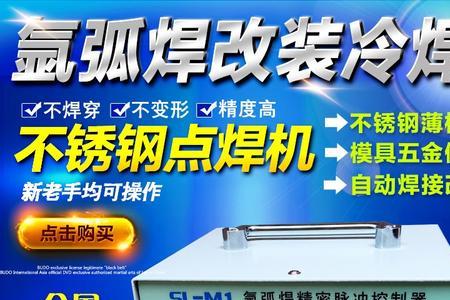 螺柱焊机能改冷焊机吗
