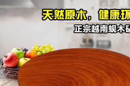 砧板花梨木和铁木哪个好