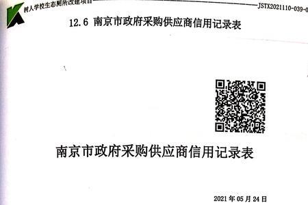 南京市信用手册办理流程