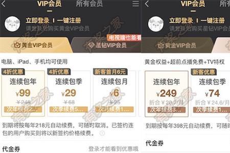 奇异果vip时间怎么算