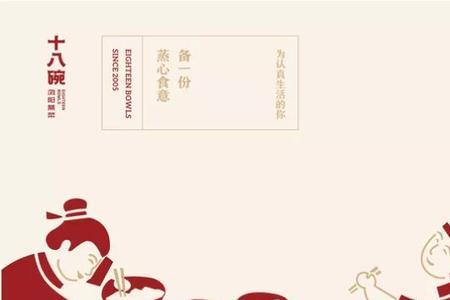 十八碗店标新颖吗