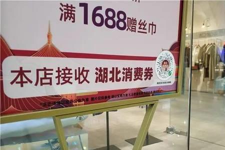 十堰消费券哪里商场可以用