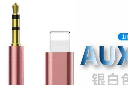车载音频线使用只有一边有声音