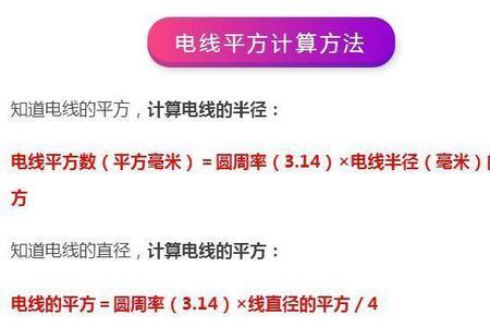 线芯平方计算