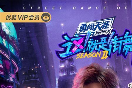 这就是街舞总决赛直播要vip吗