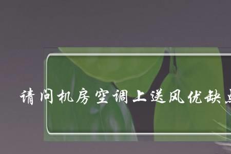 空调送风模式一晚上多少电
