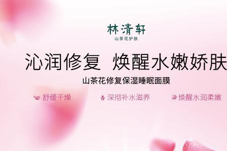 林清轩洁肤面膜的成分