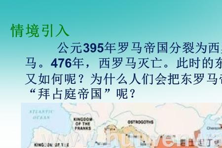 东西罗马帝国分裂的原因