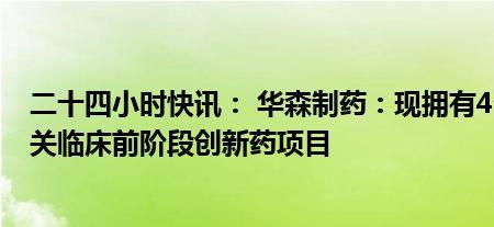 华森制药是国有企业吗