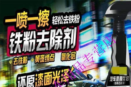 除锈剂能喷在车漆上吗