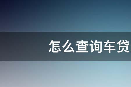 消费贷用于还款可以吗