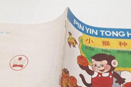 小猴种树出版社是哪里