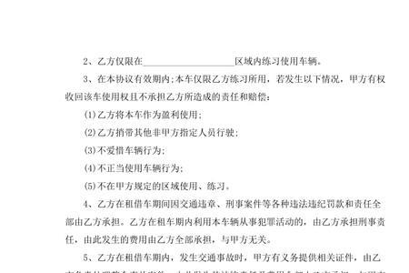 车辆使用免责协议书