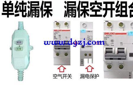 跳闸器和漏电保护器有什么区别