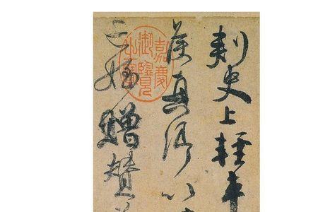 祭侄文稿名句